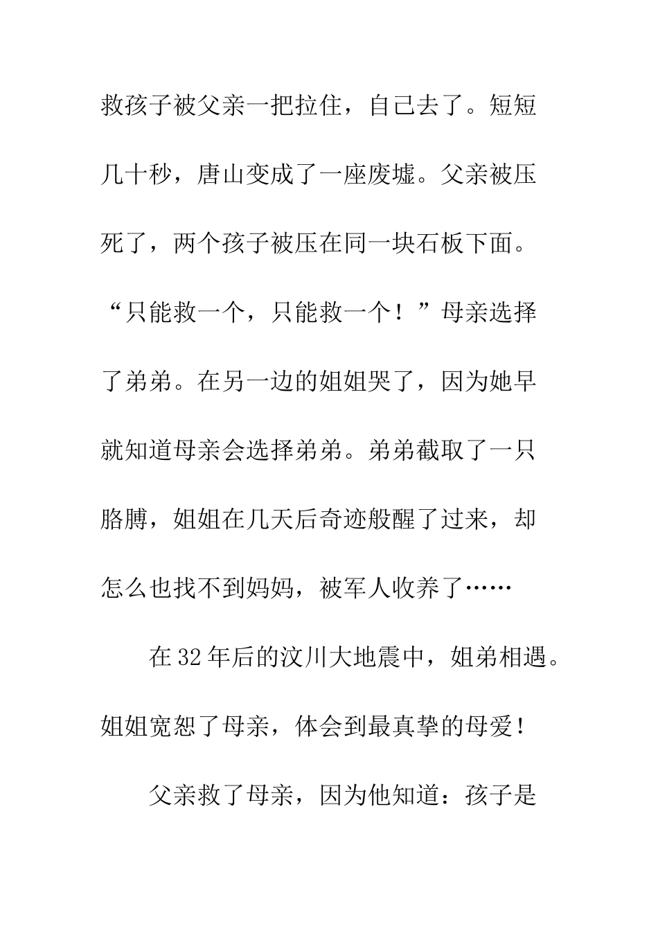 《唐山大地震》观后感-4_第2页