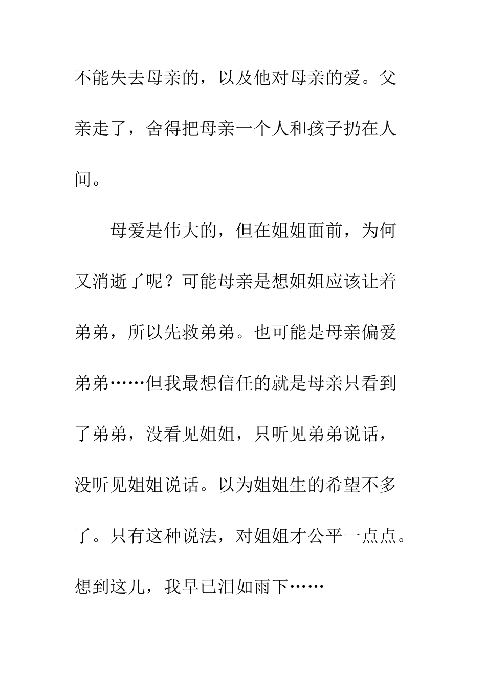 《唐山大地震》观后感-4_第3页