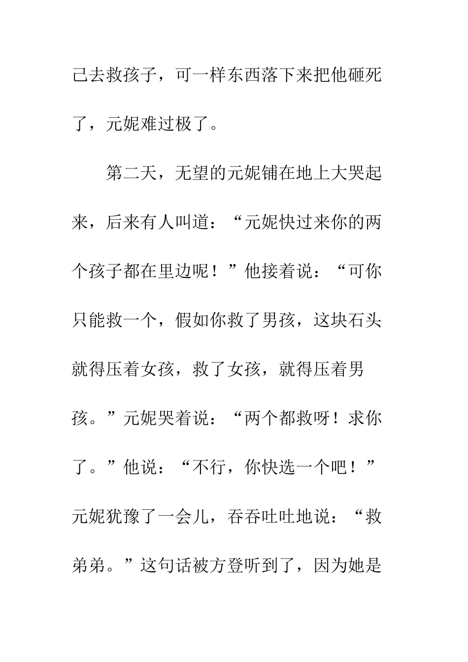 《唐山大地震》观后感-6_第2页