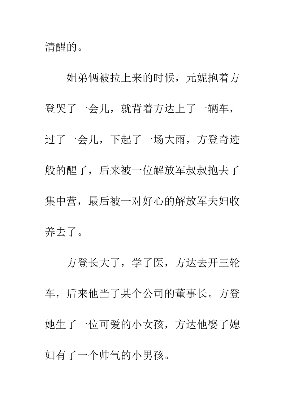 《唐山大地震》观后感-6_第3页