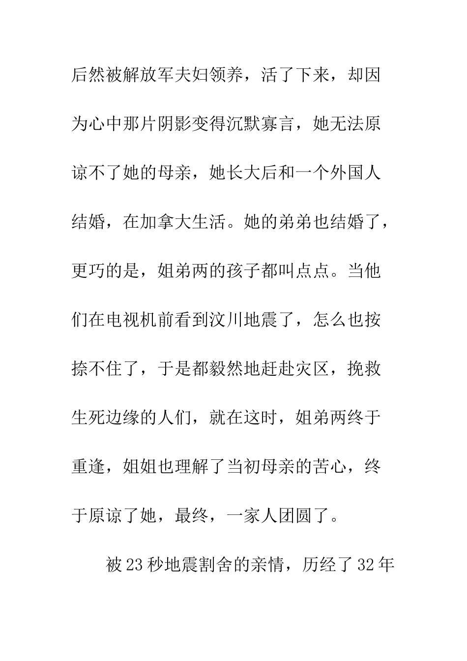 《唐山大地震》观后感-11_第2页