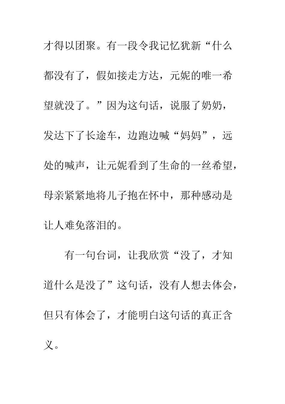 《唐山大地震》观后感-11_第3页