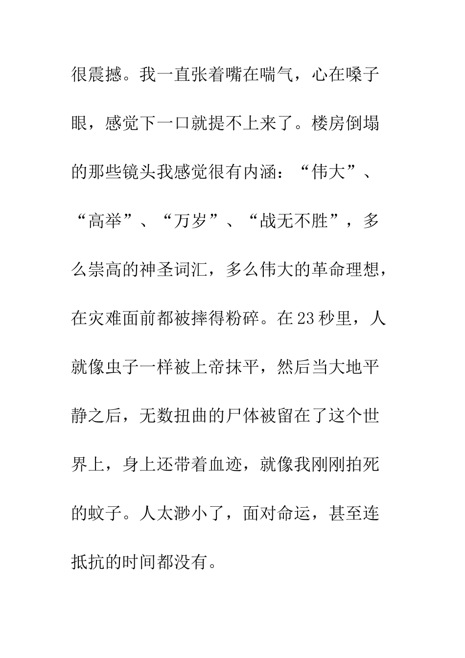 《唐山大地震》观后感-8_第2页