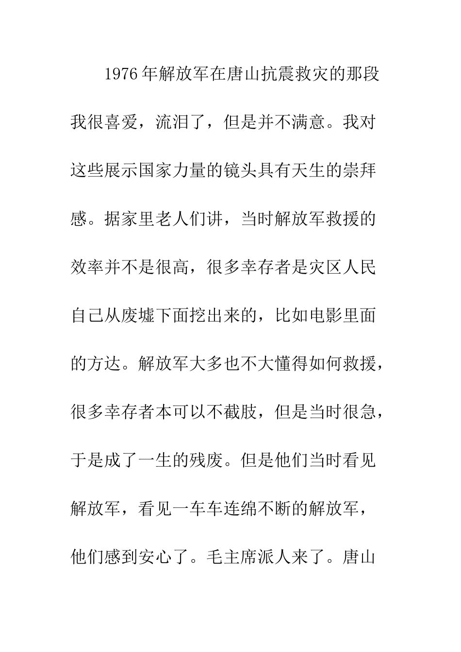 《唐山大地震》观后感-8_第3页