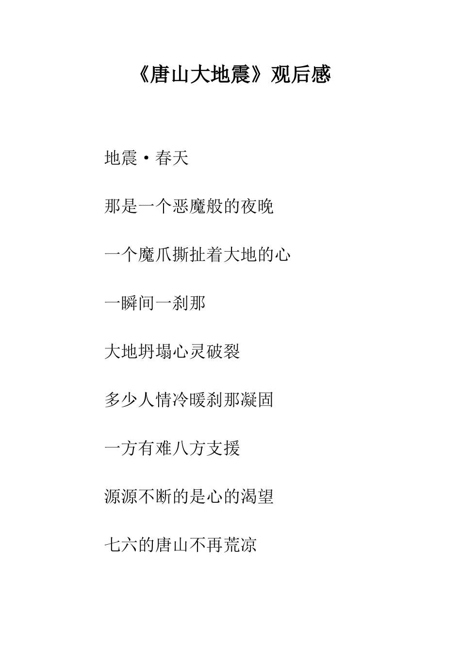 《唐山大地震》观后感_第1页