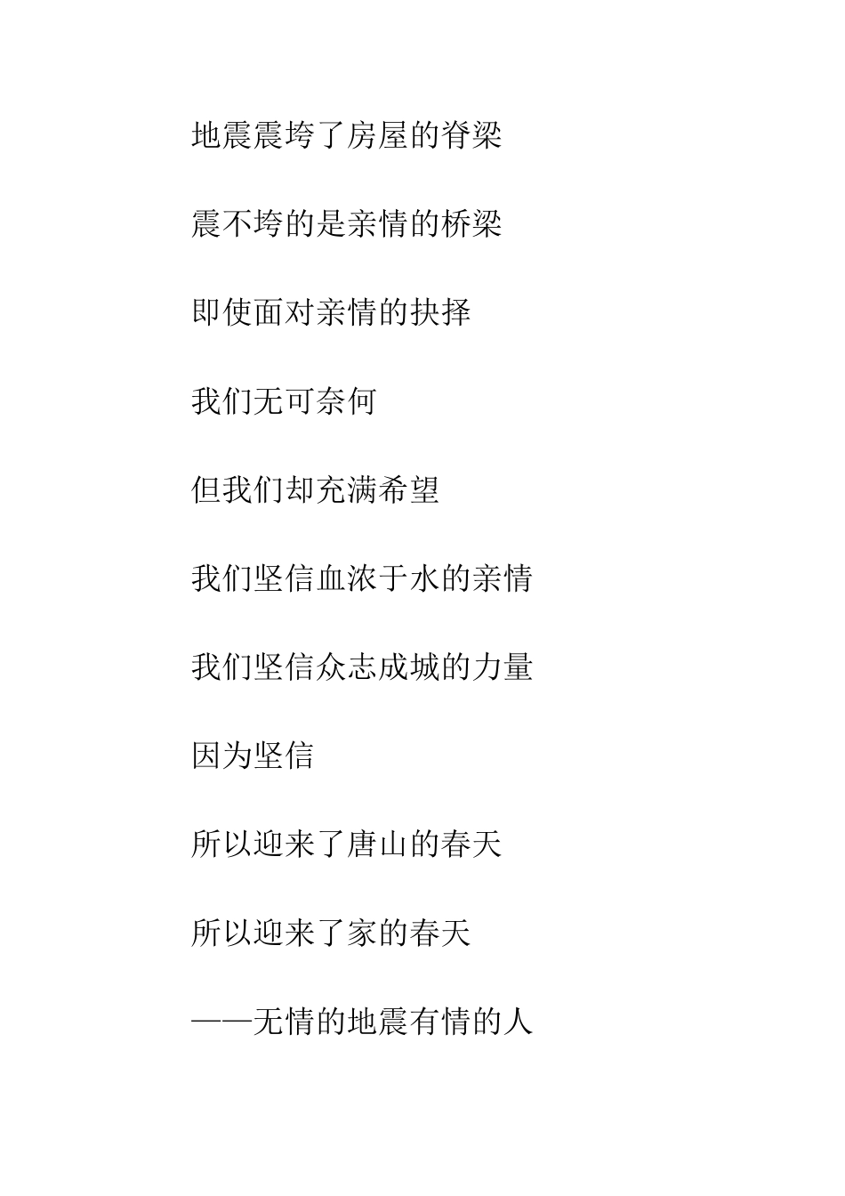 《唐山大地震》观后感_第2页