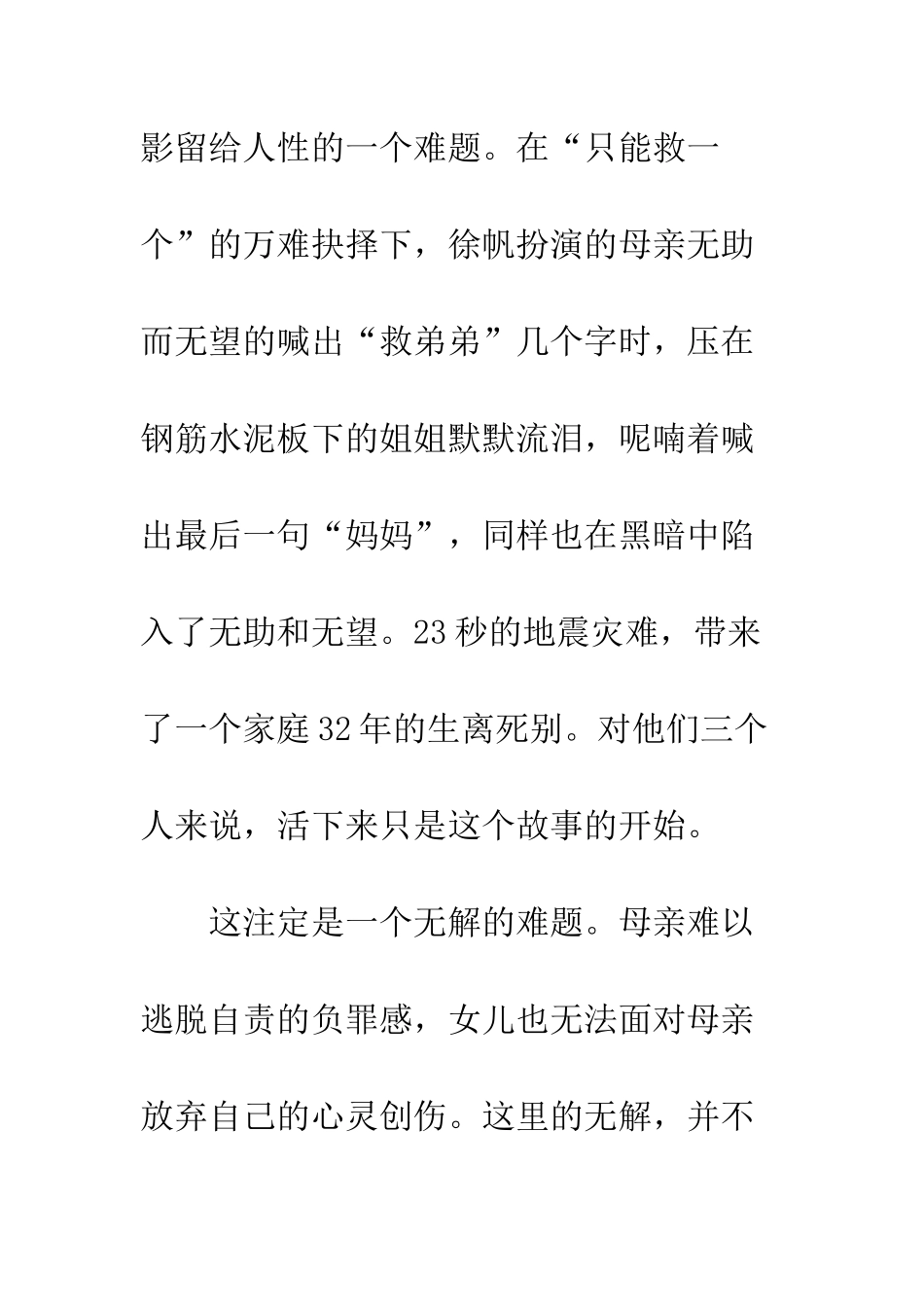 《唐山大地震》观后有感_第2页