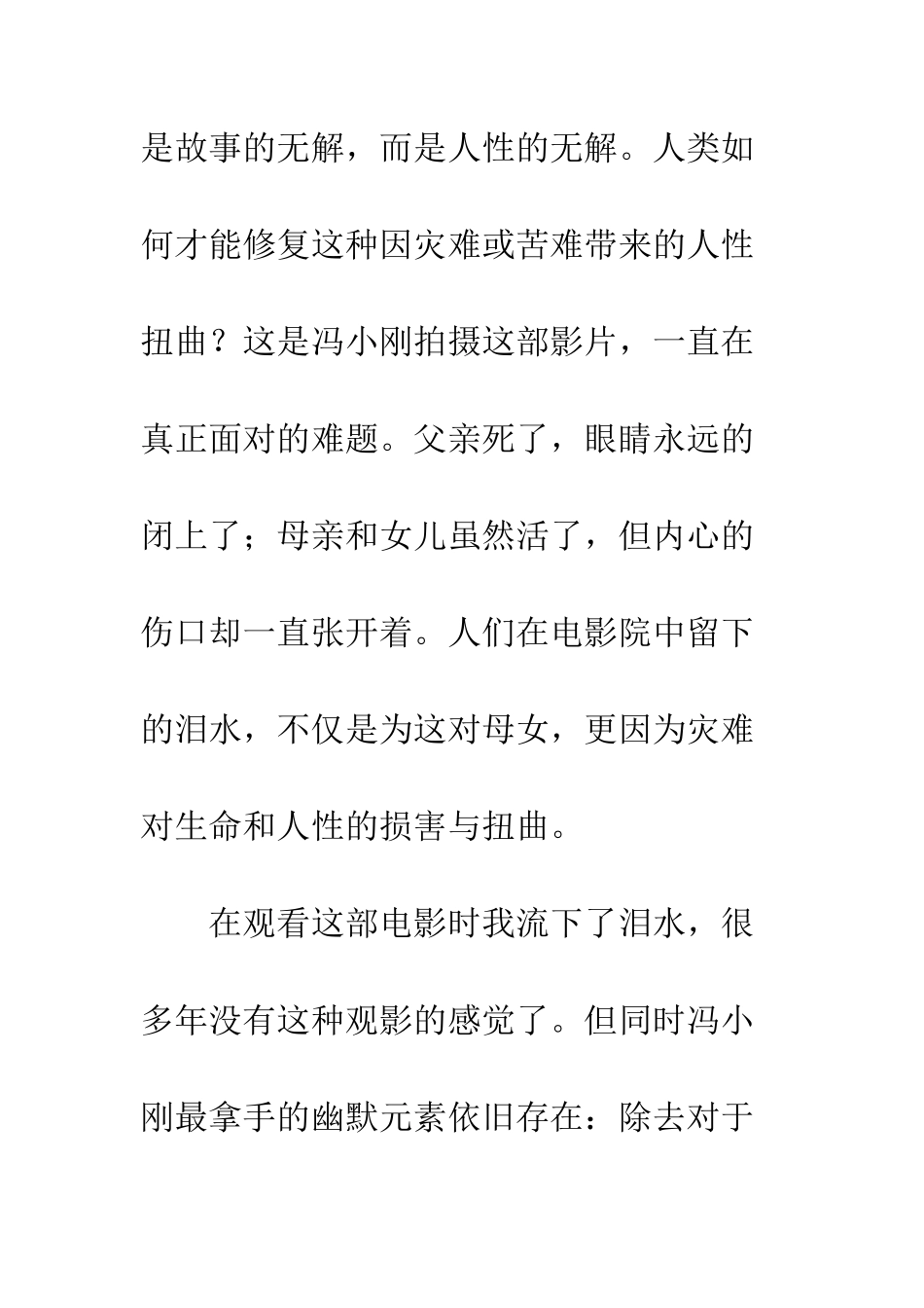 《唐山大地震》观后有感_第3页