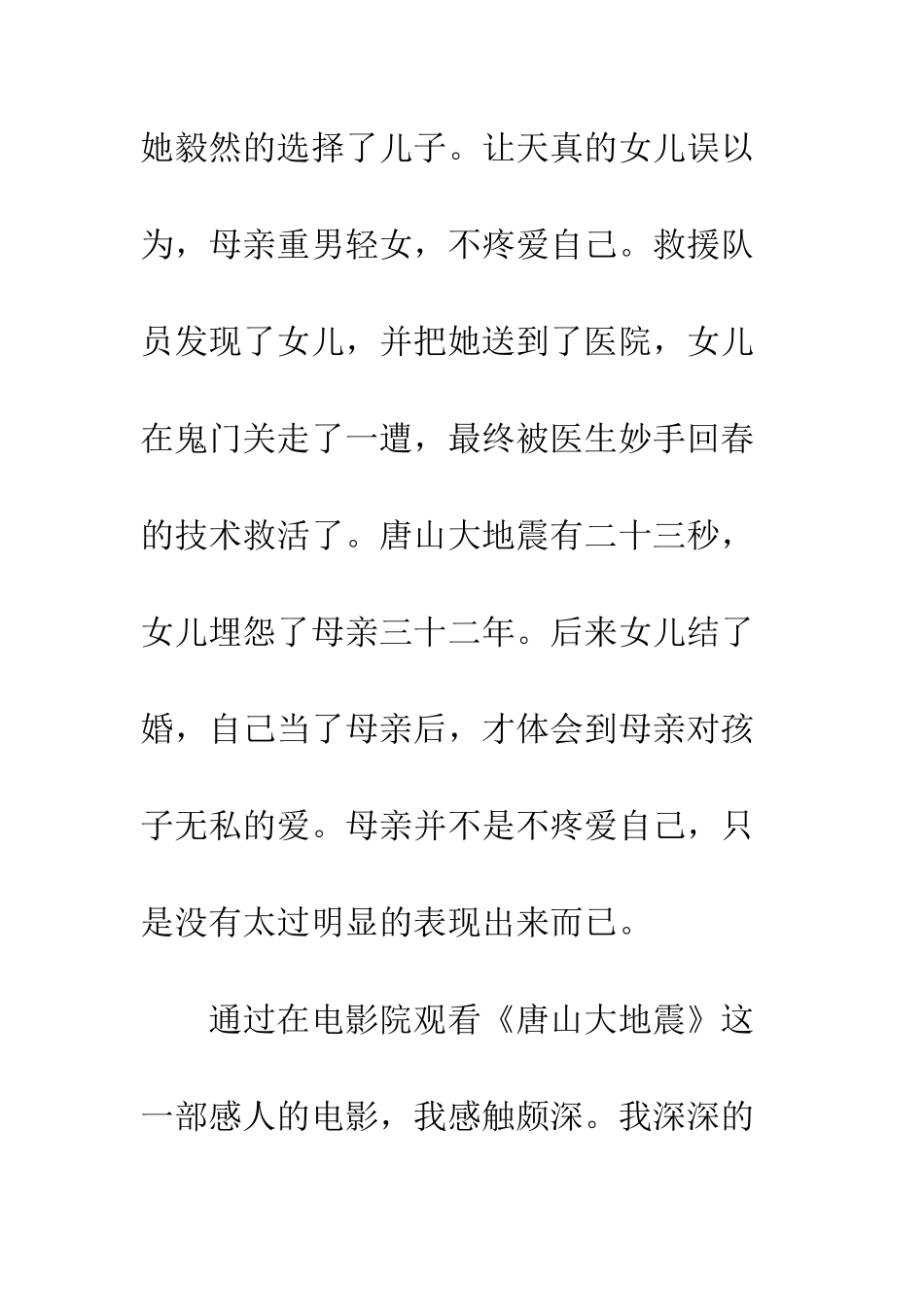 《唐山大地震》观后感-5_第2页