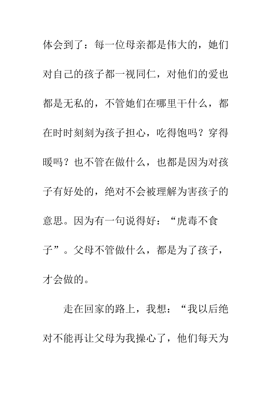 《唐山大地震》观后感-5_第3页