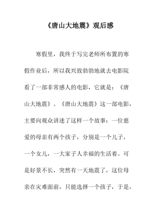 《唐山大地震》观后感-5