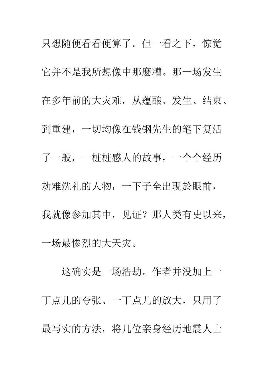 《唐山大地震》读后感_第2页