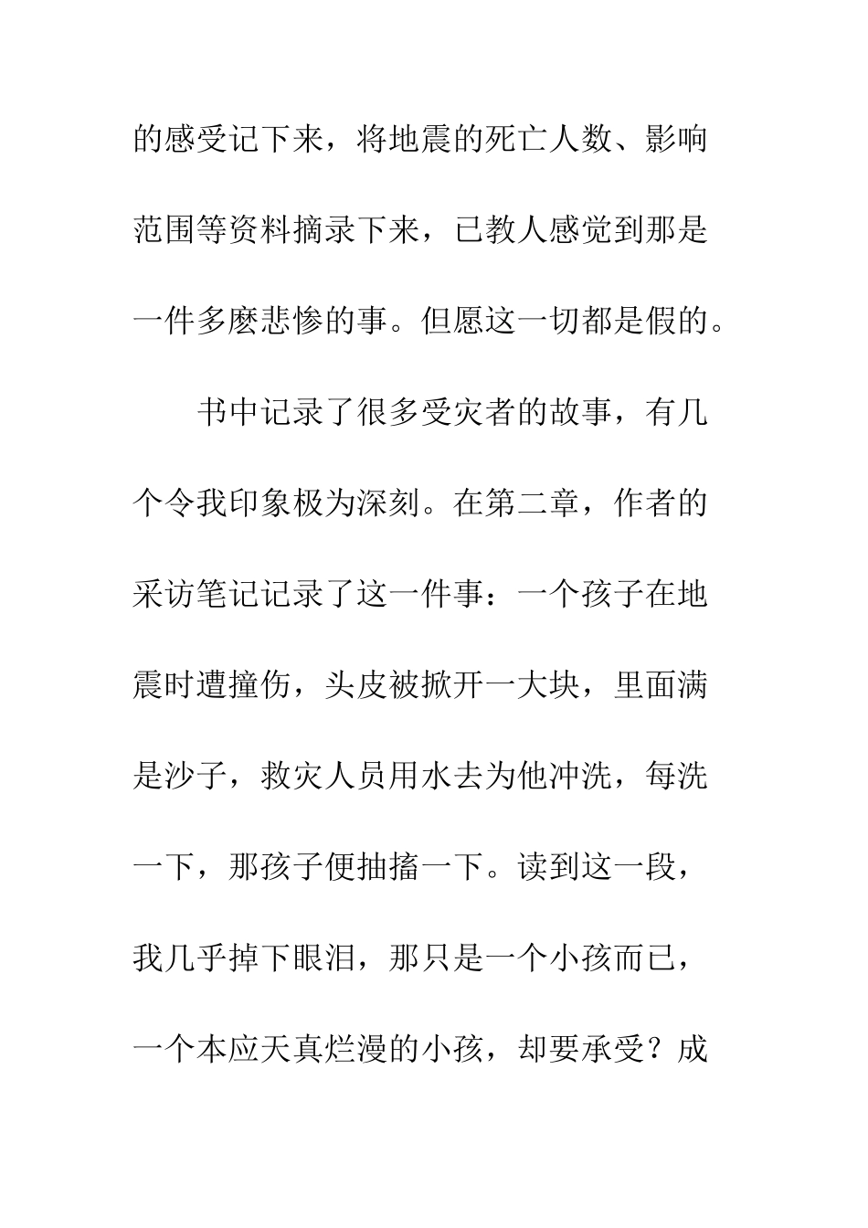 《唐山大地震》读后感_第3页