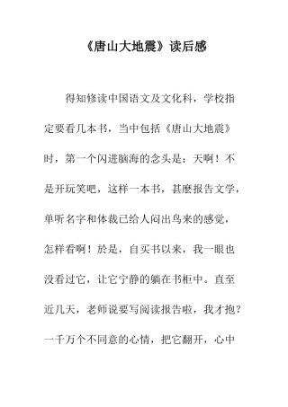 《唐山大地震》读后感