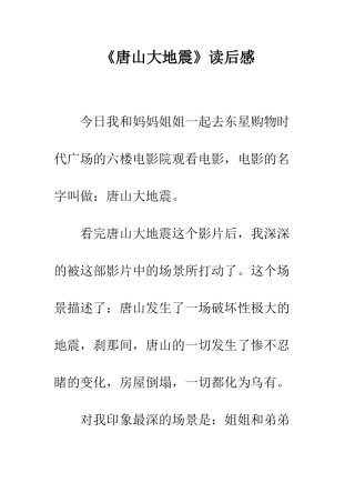 《唐山大地震》读后感-1