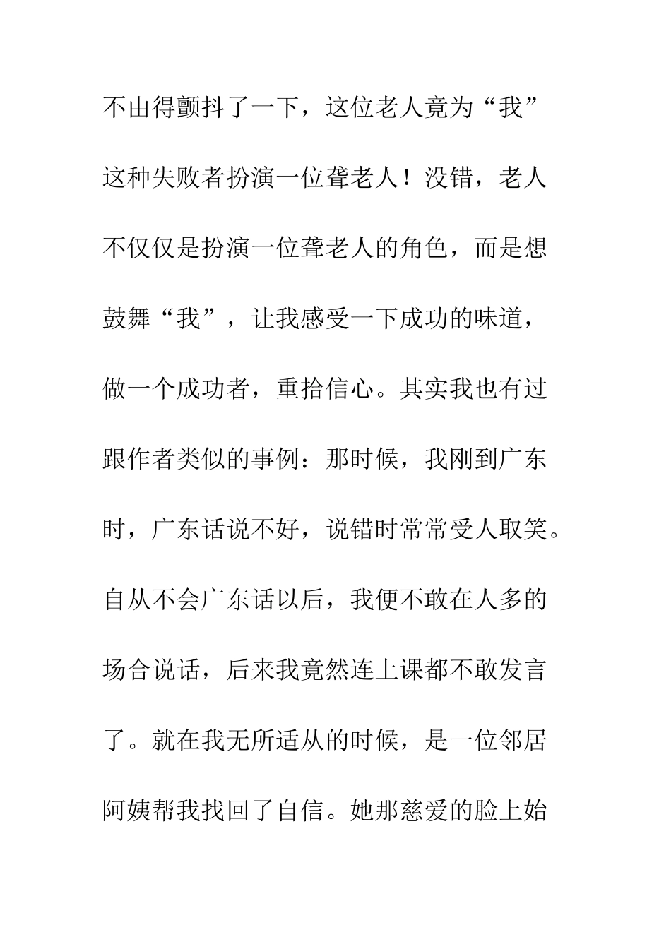 《唯一的听众》读后感_第2页