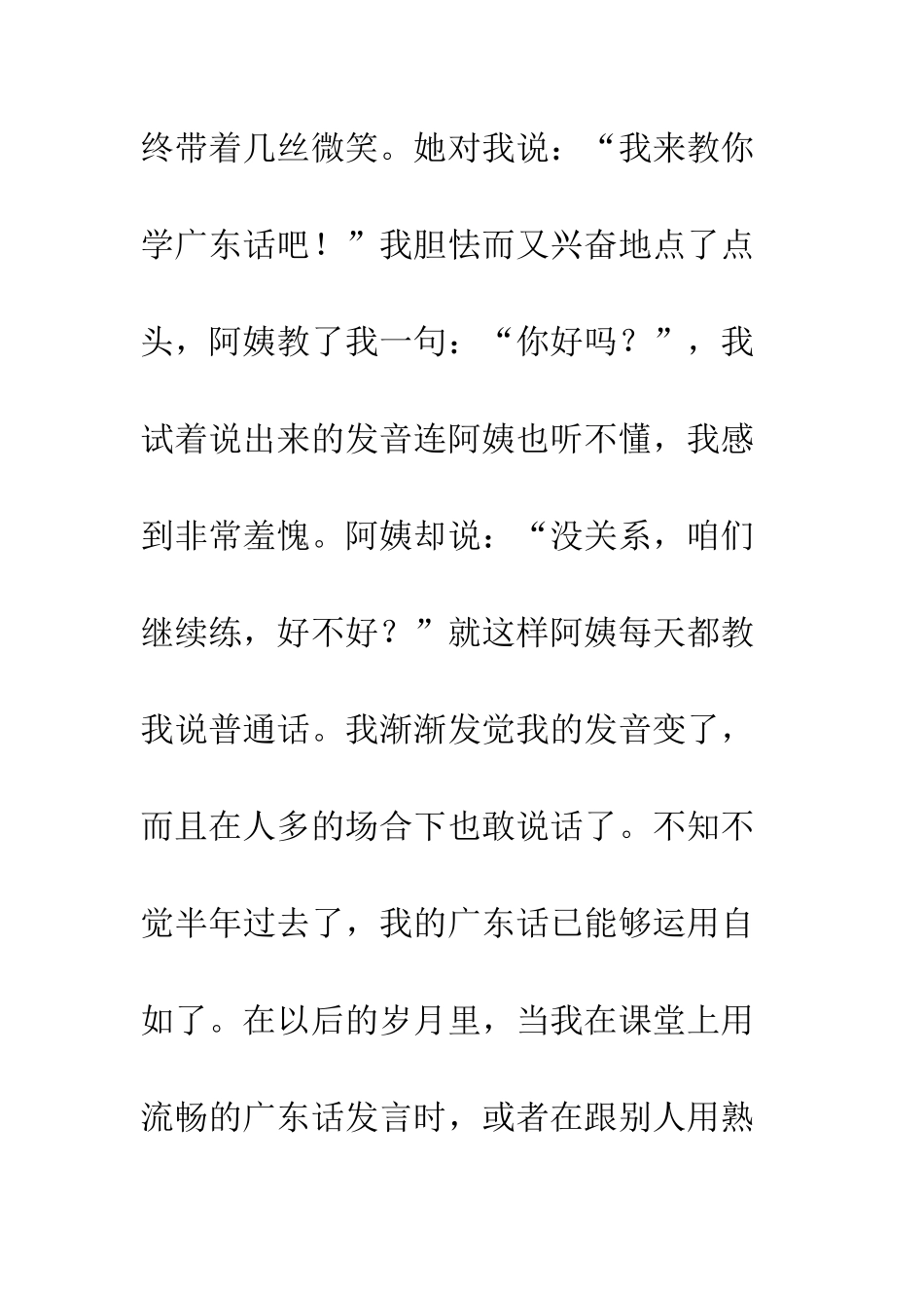 《唯一的听众》读后感_第3页