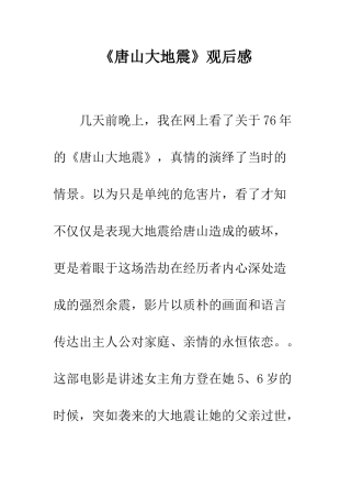 《唐山大地震》观后感-9