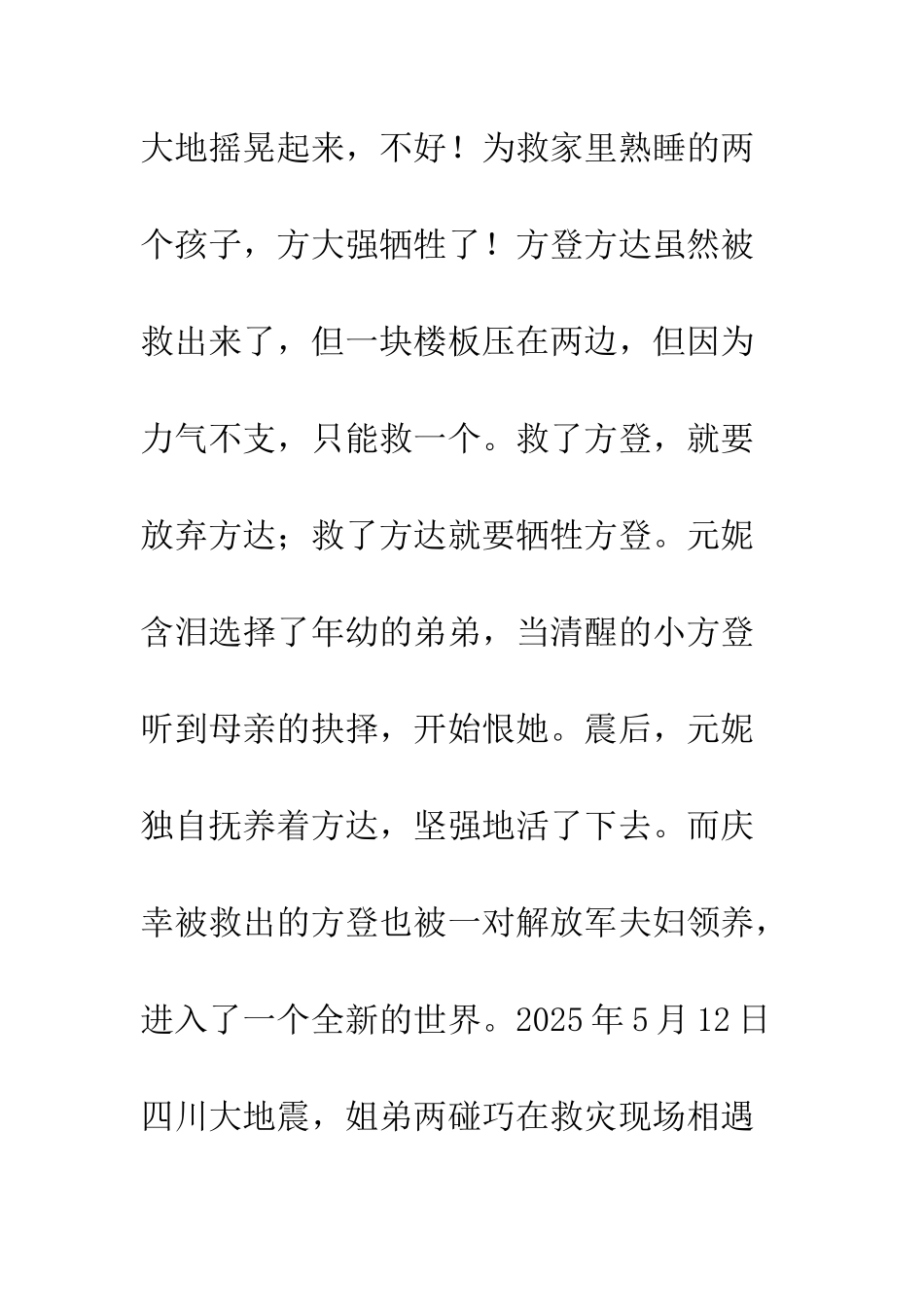 《唐山大地震》观后感-7_第2页