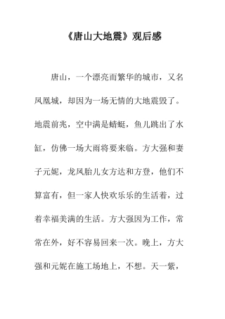 《唐山大地震》观后感-7
