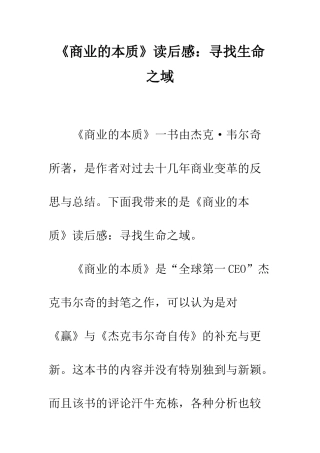 《商业的本质》读后感寻找生命之域