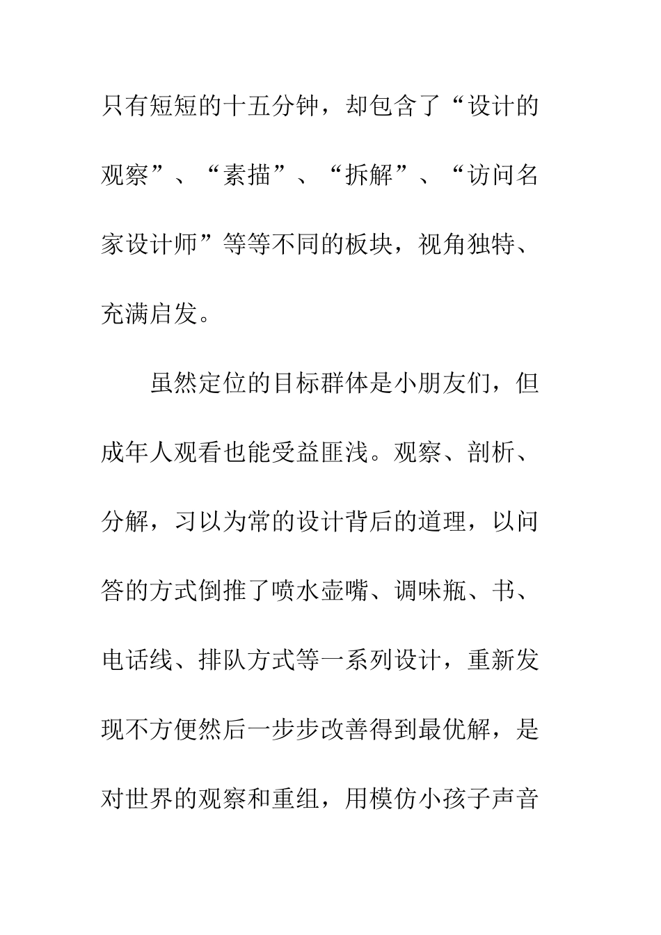 《啊!设计》观后感欣赏_第2页