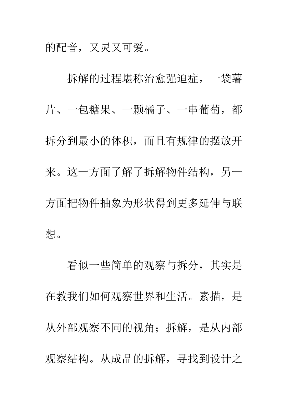 《啊!设计》观后感欣赏_第3页