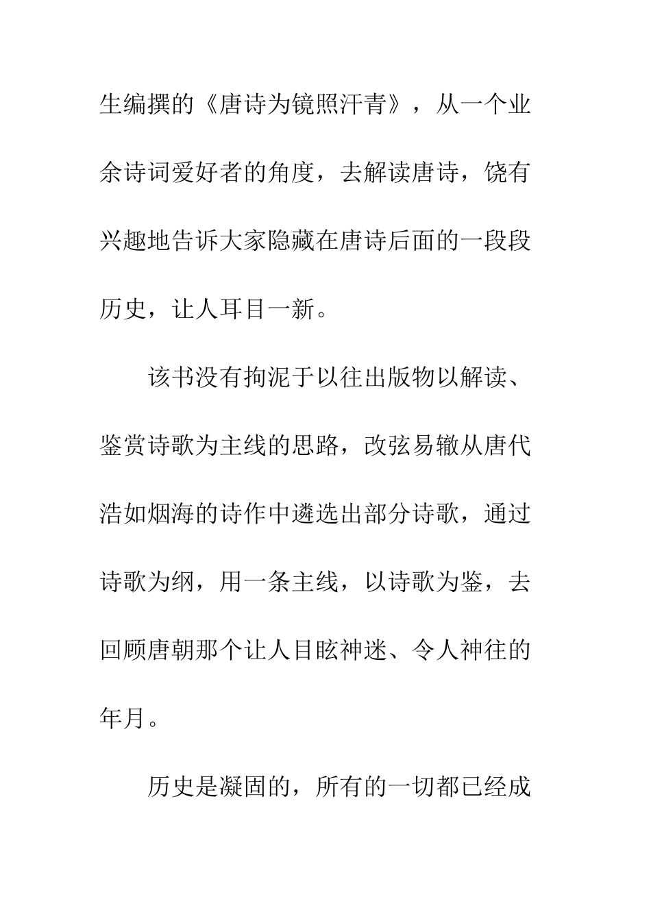 《唐诗为镜照汗青》读后感_第2页