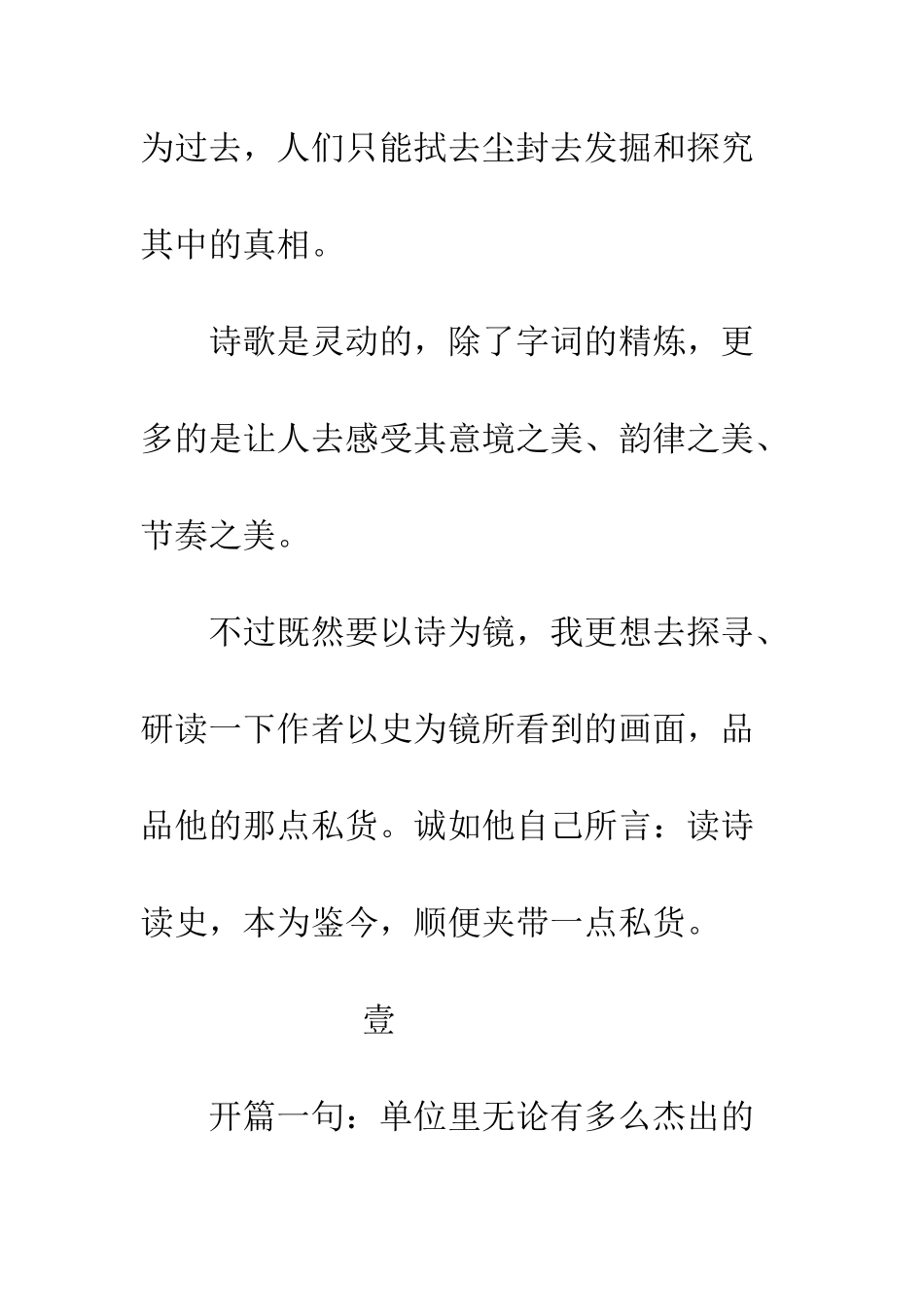 《唐诗为镜照汗青》读后感_第3页