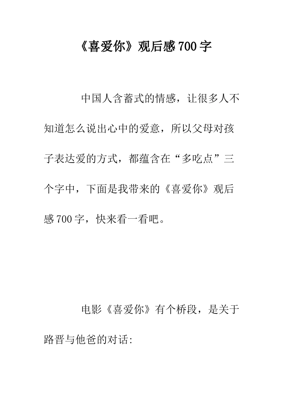 《喜欢你》观后感700字_第1页