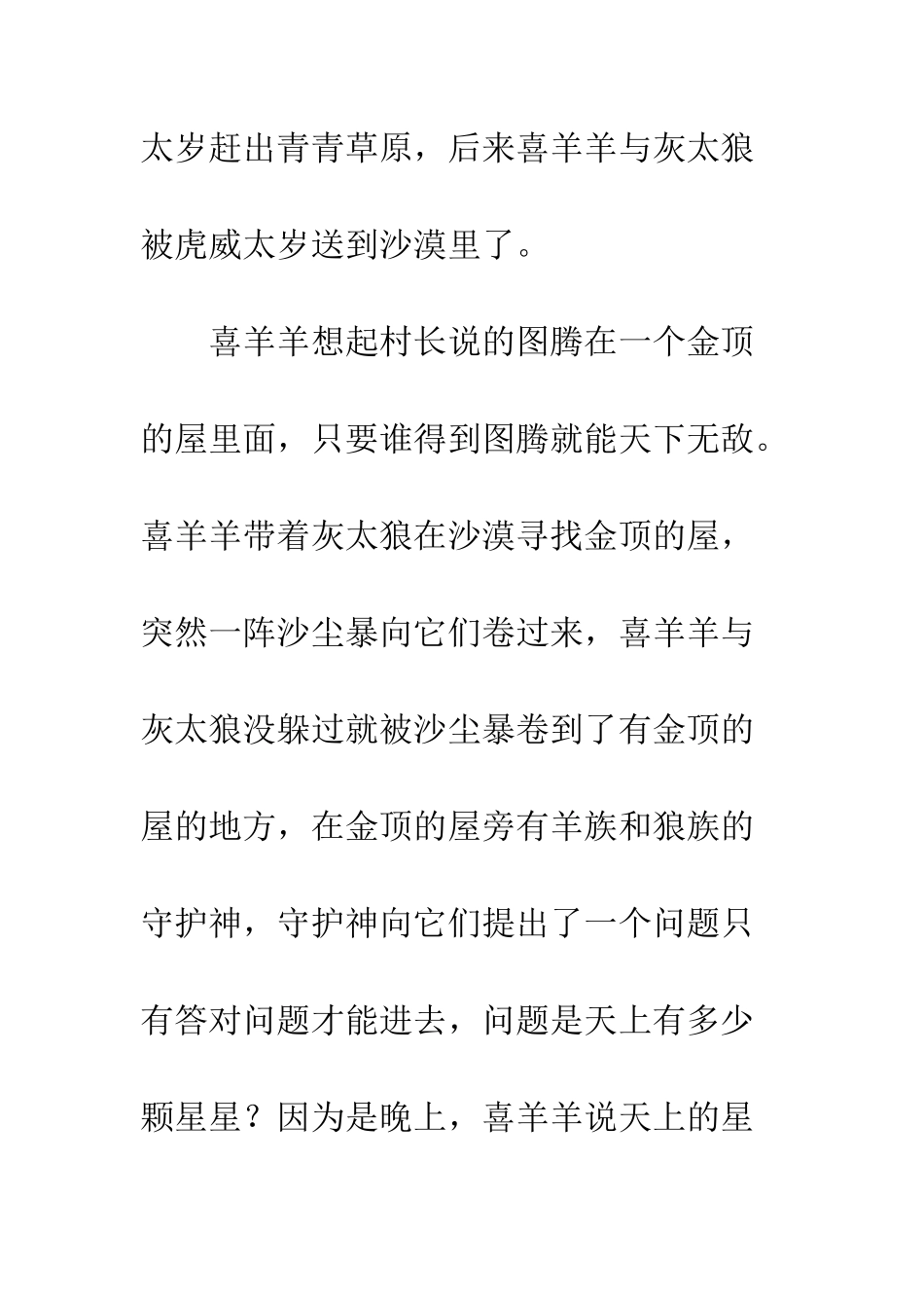 《喜羊羊与灰太狼2之虎虎生威》观后感_第2页