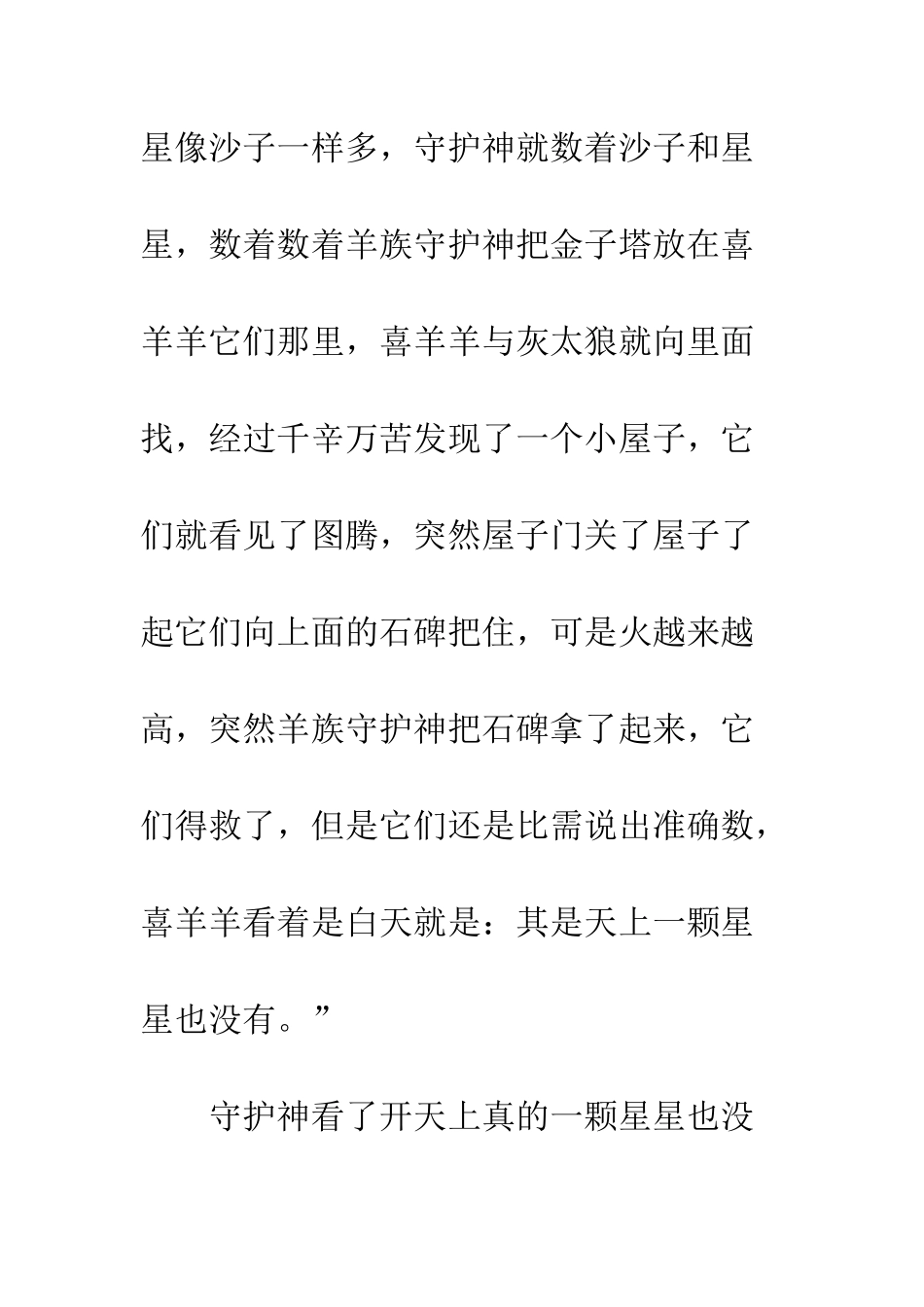 《喜羊羊与灰太狼2之虎虎生威》观后感_第3页