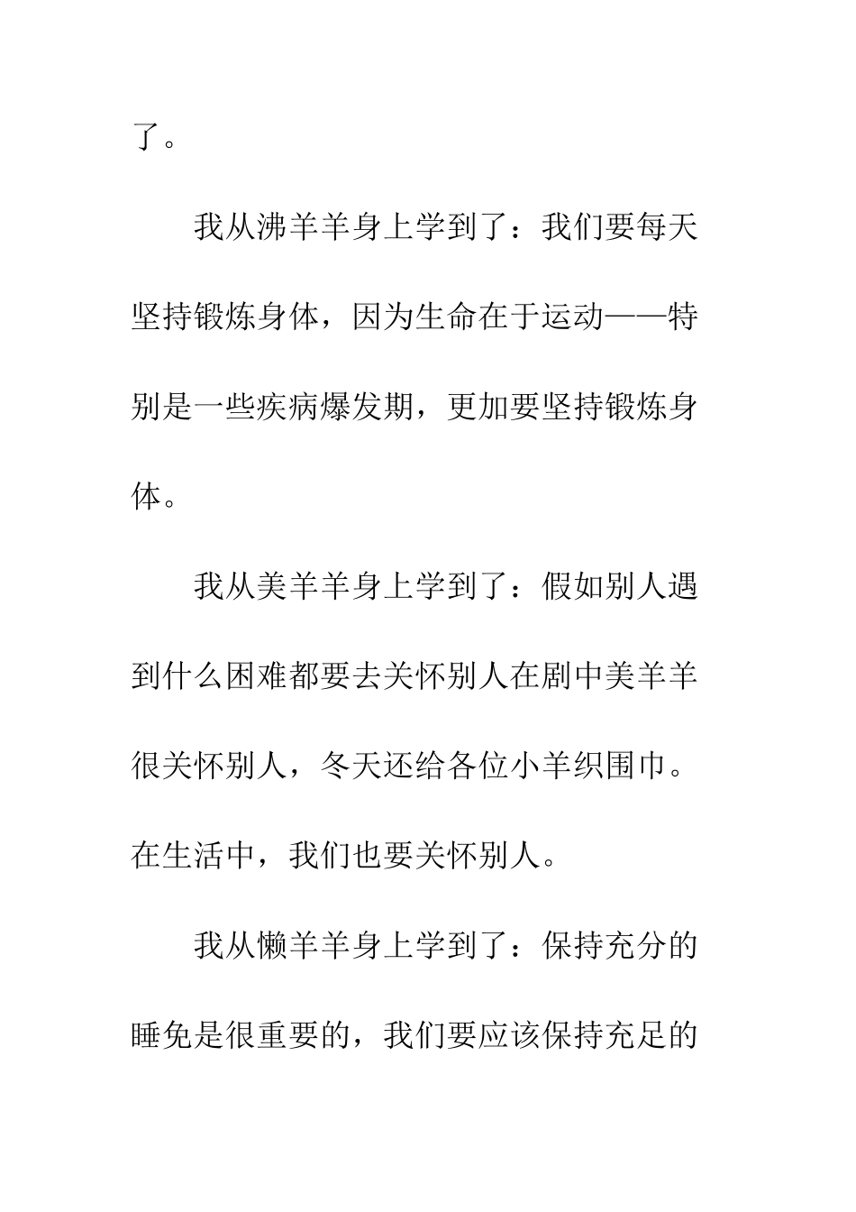 《喜羊羊》读后感_第2页