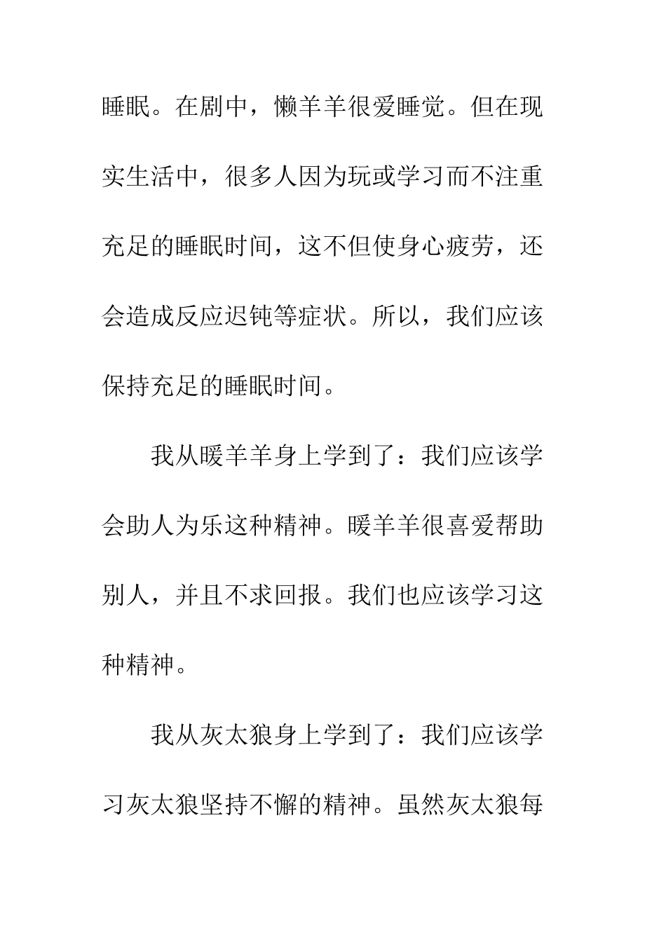 《喜羊羊》读后感_第3页