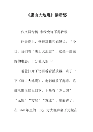 《唐山大地震》读后感-2