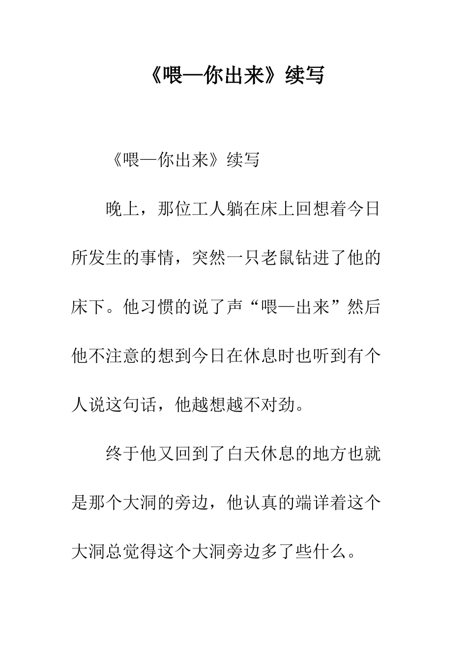 《喂—你出来》续写_第1页