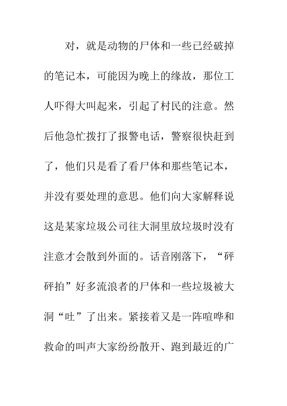 《喂—你出来》续写_第2页