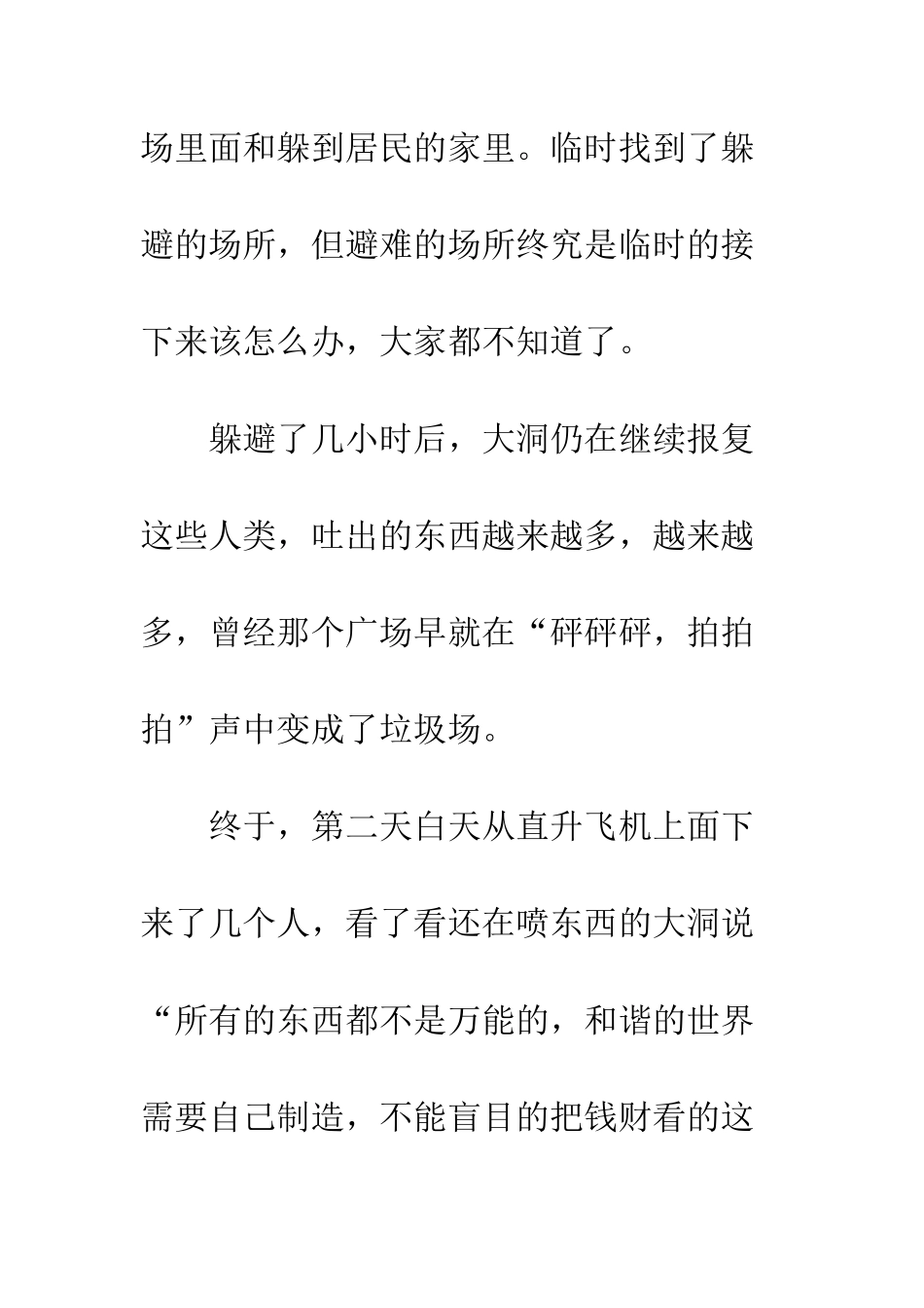 《喂—你出来》续写_第3页