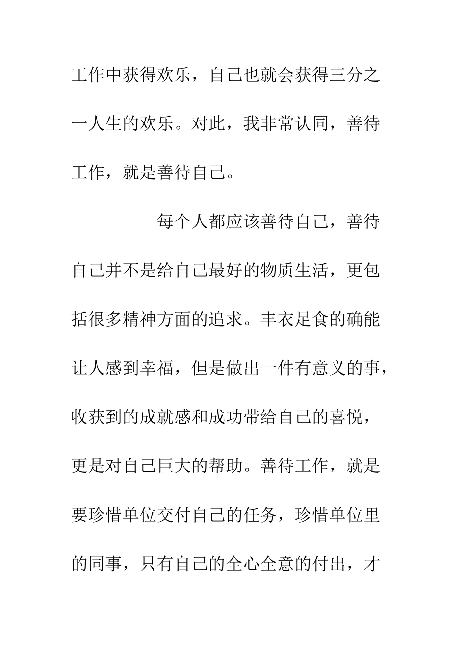 《善待工作就是善待自己》读后感_第2页