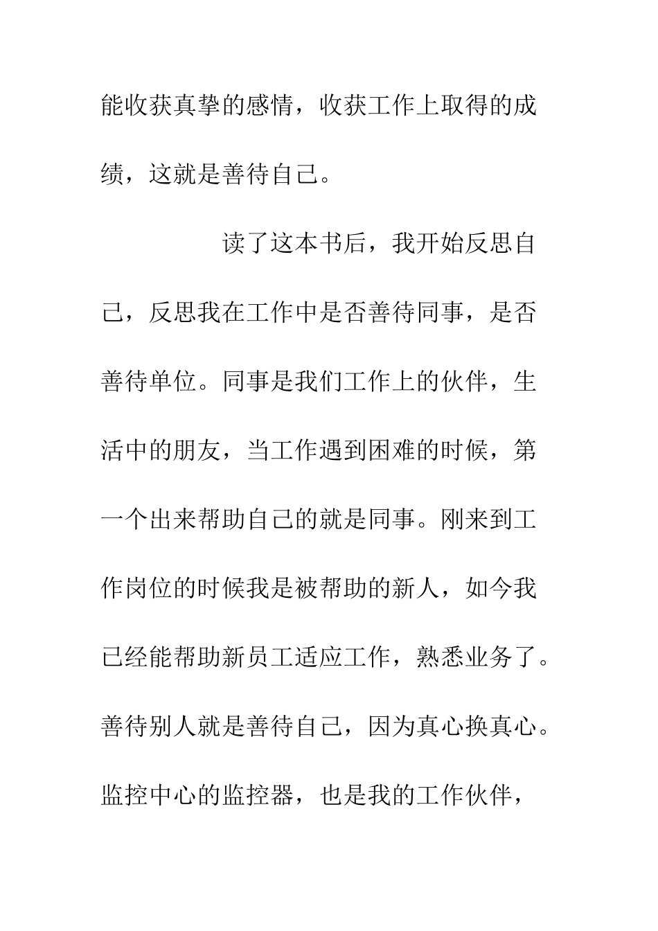 《善待工作就是善待自己》读后感_第3页