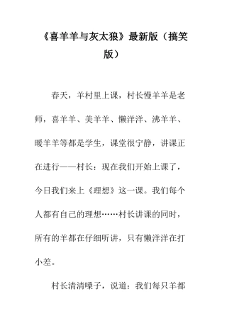 《喜羊羊与灰太狼》最新版