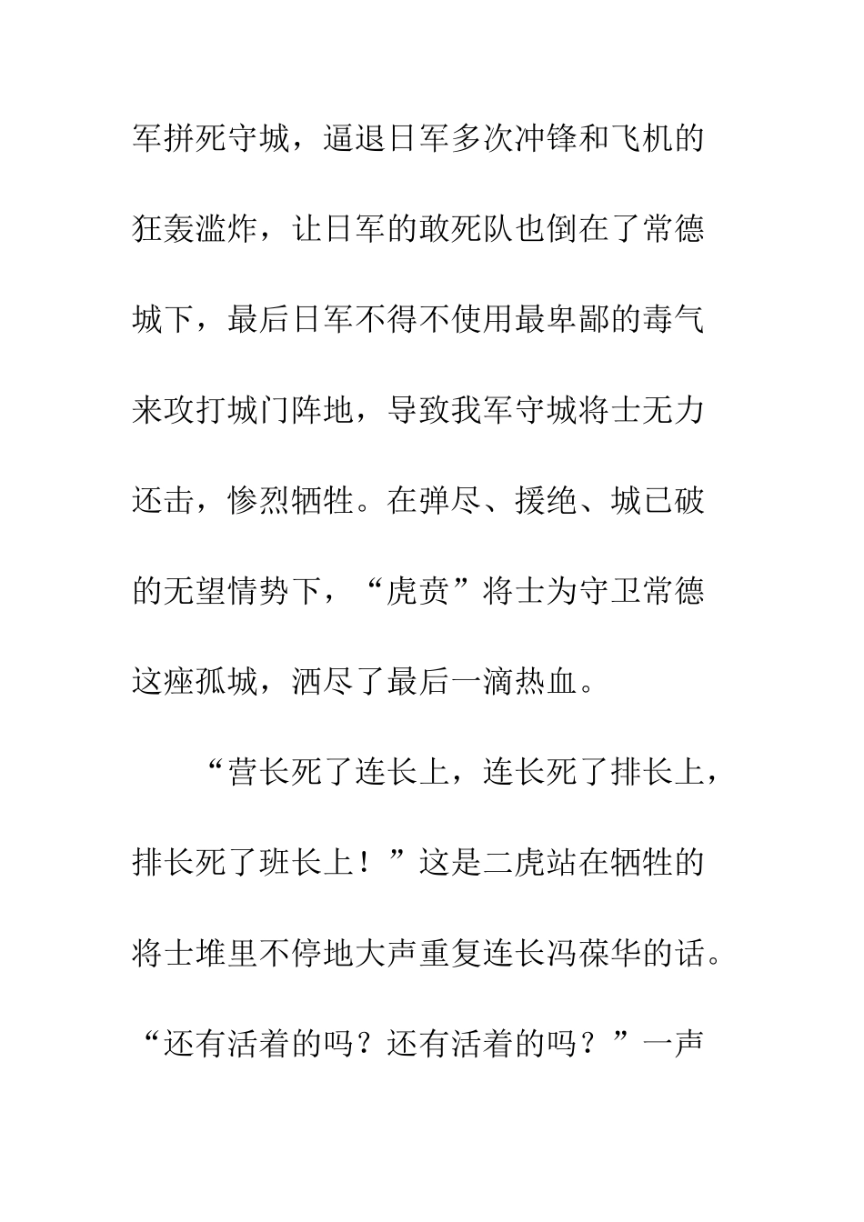 《喋血孤城》观后感_第2页