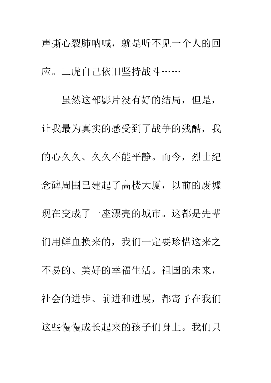 《喋血孤城》观后感_第3页