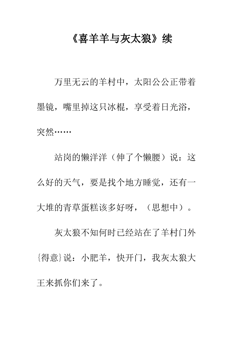 《喜羊羊与灰太狼》续_第1页