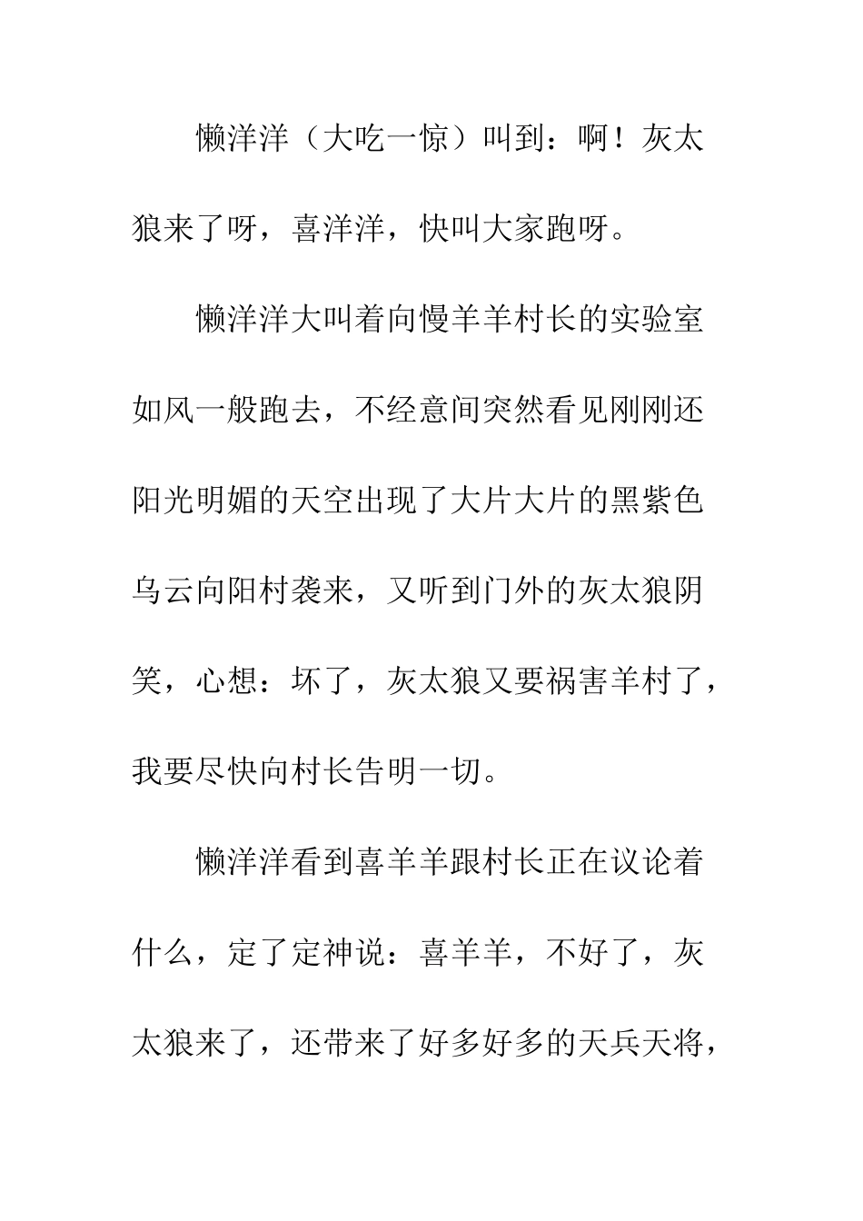 《喜羊羊与灰太狼》续_第2页