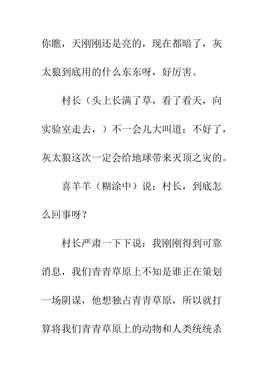 《喜羊羊与灰太狼》续_第3页