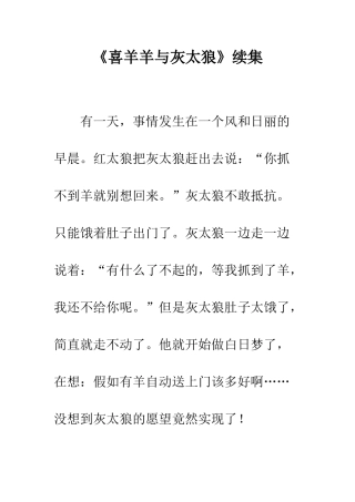 《喜羊羊与灰太狼》续集