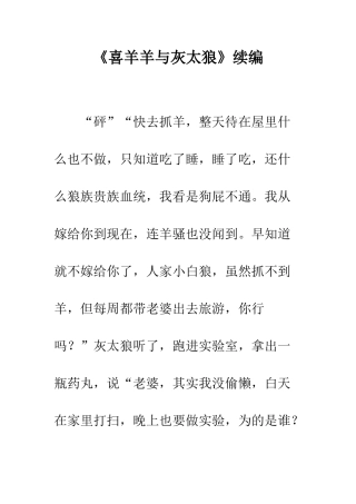 《喜羊羊与灰太狼》续编