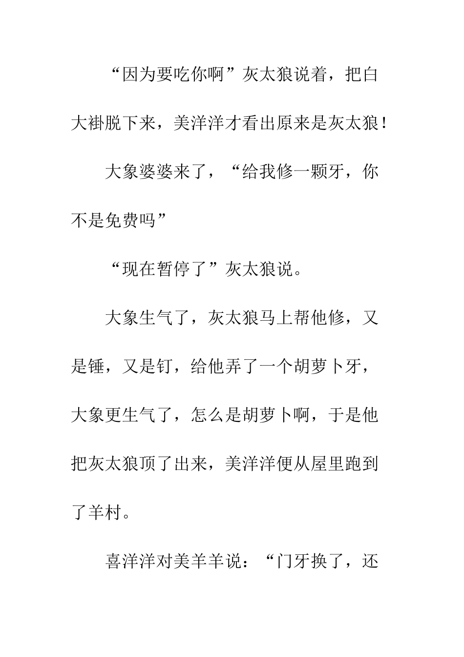 《喜羊羊与灰太狼》观后感-2_第2页