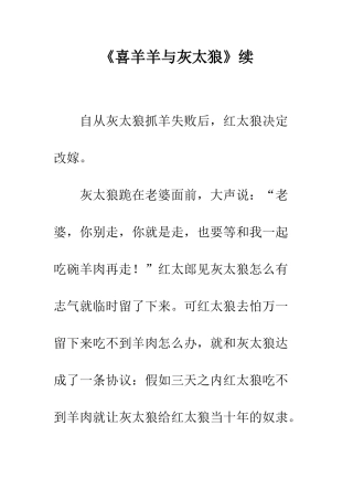 《喜羊羊与灰太狼》续-1